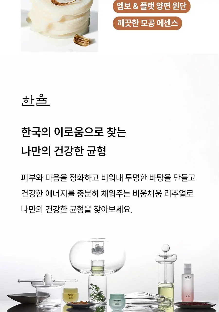[뽑아쓰는 두루마리 패드] 한율 어린쑥 속수분 쑥히알 패드 60매 기획 (+10매) 상세페이지 52